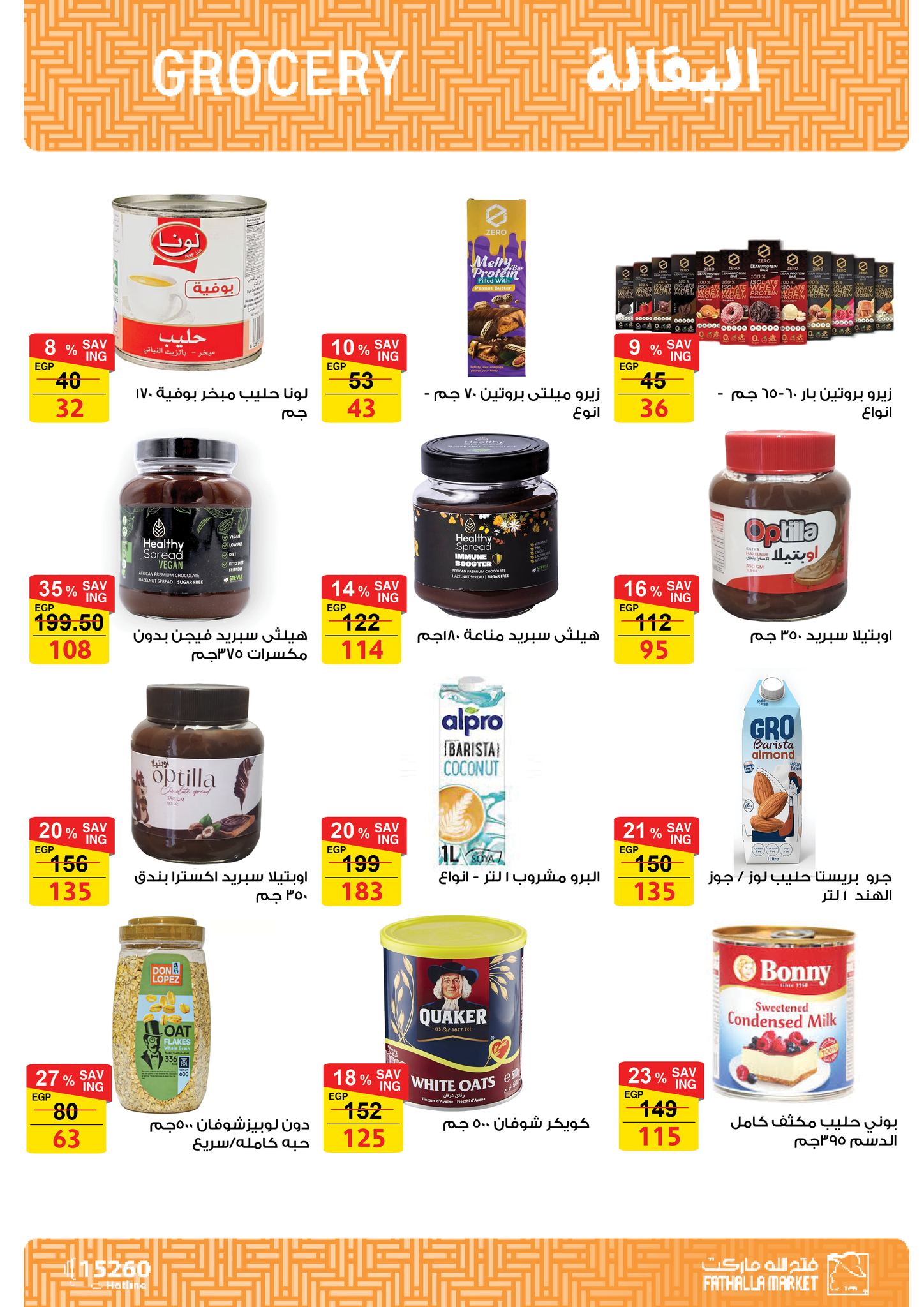 fathalla offers from 18nov to 3nov 2025 عروض فتح الله من 18 نوفمبر حتى 3 نوفمبر 2025 صفحة رقم 25